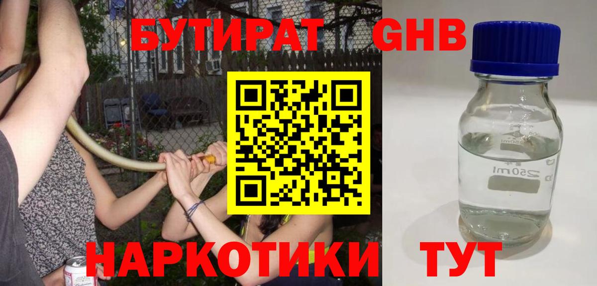 БУТИРАТ бутик  БУТИРАТ  Вышний Волочёк  Вход с VPN 
