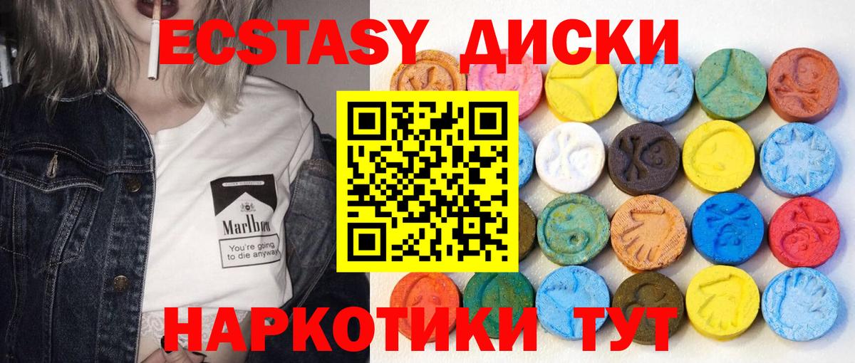 Ecstasy таблы Вышний Волочёк