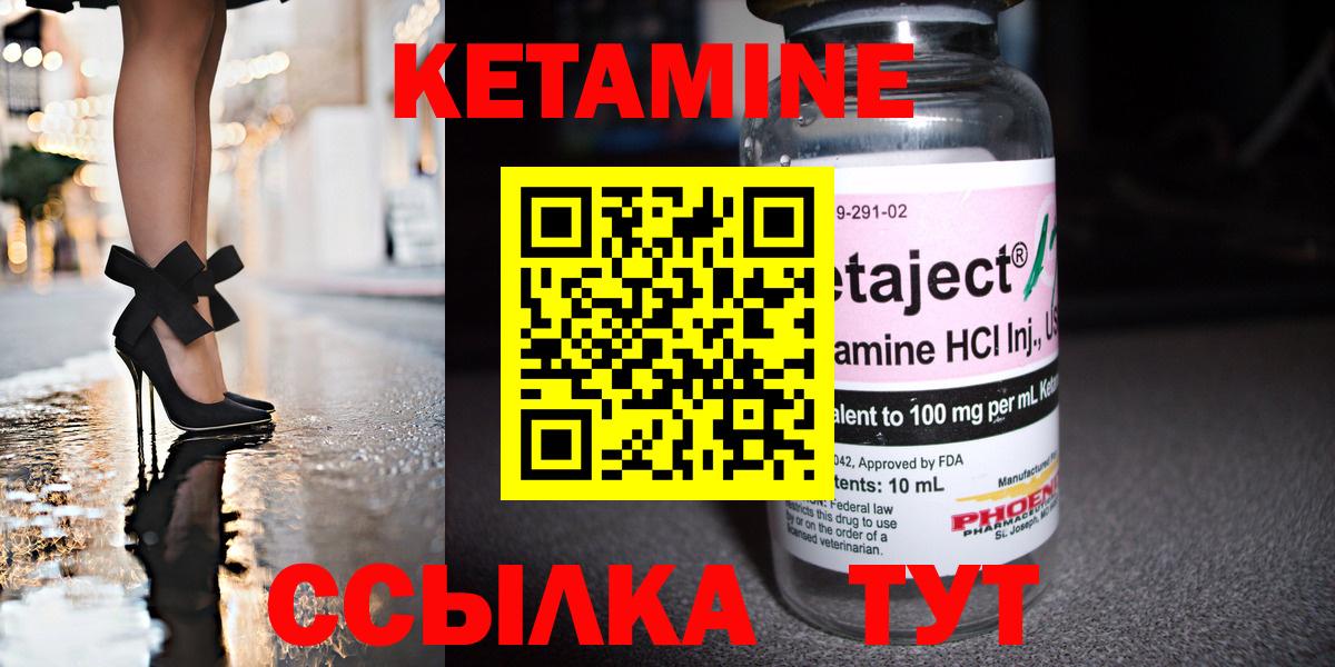 Кетамин VHQ Вышний Волочёк